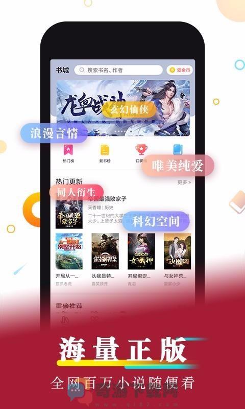 星萌小说无弹窗截图4