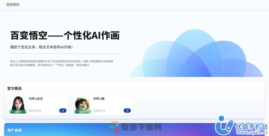 百变悟空AI作画光谷版app下载安装官方正版图片3