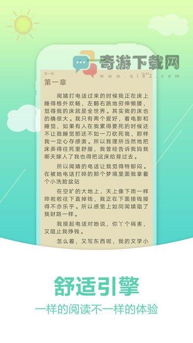 奇书网全本小说免费截图2