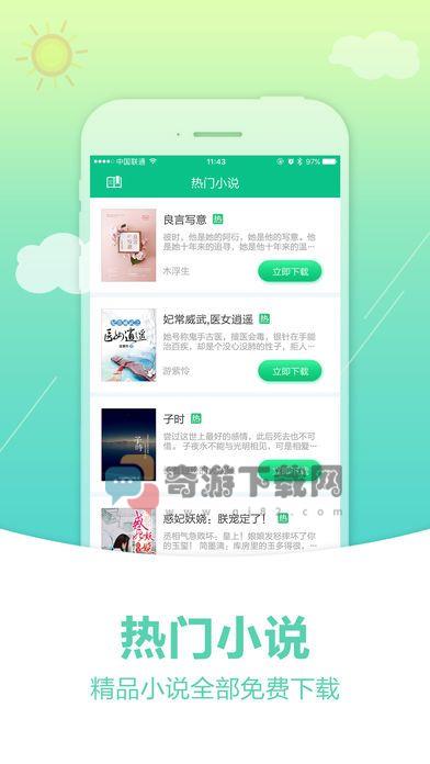 奇书网全本小说免费截图1