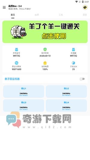 画质box新版截图3