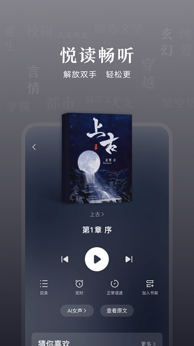 趣悦小说截图3