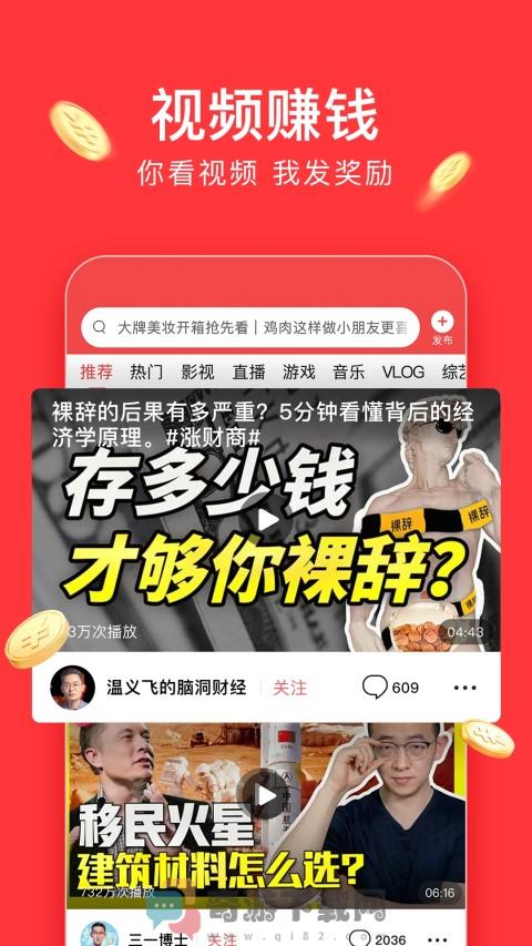 头条极速版最新版下载截图2