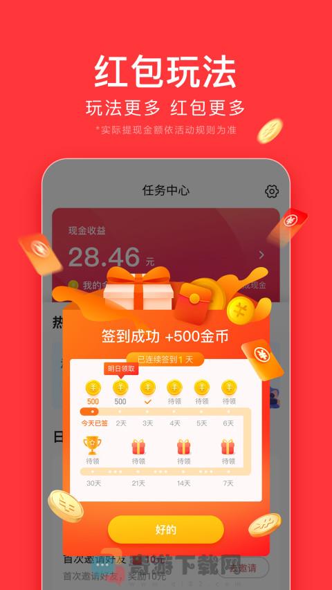 头条极速版最新版下载截图3