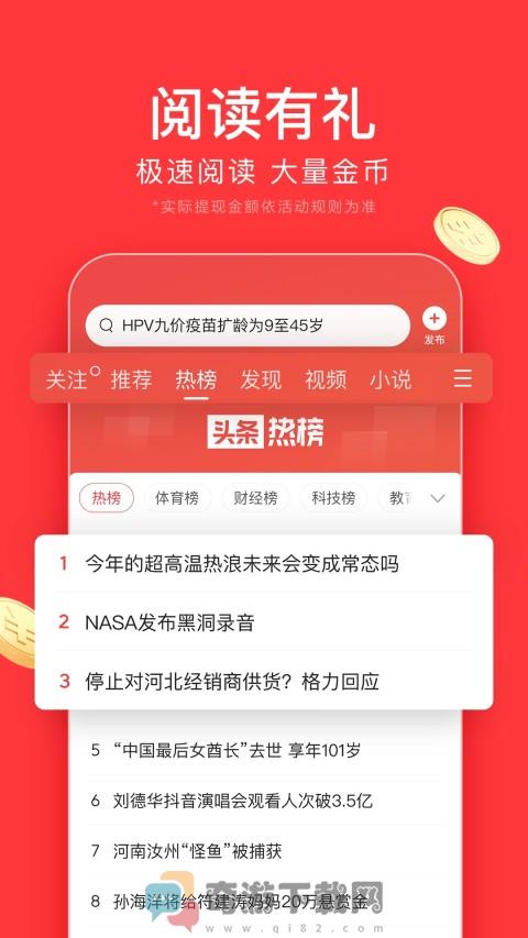 头条极速版最新版下载截图1