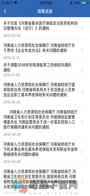 河南社保截图2