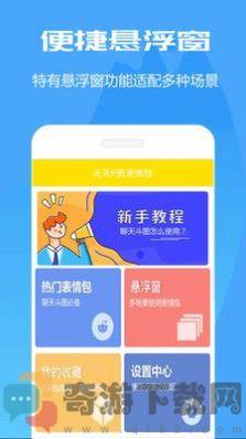 万能表情包斗图官方版截图2