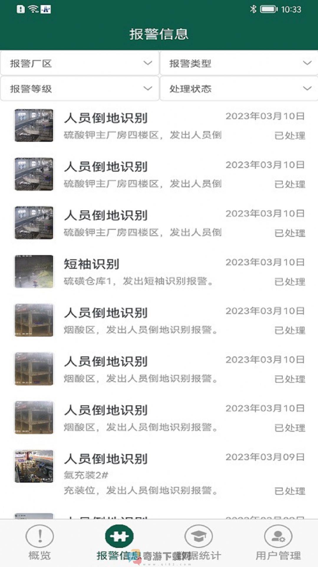 视频即时分析系统截图1