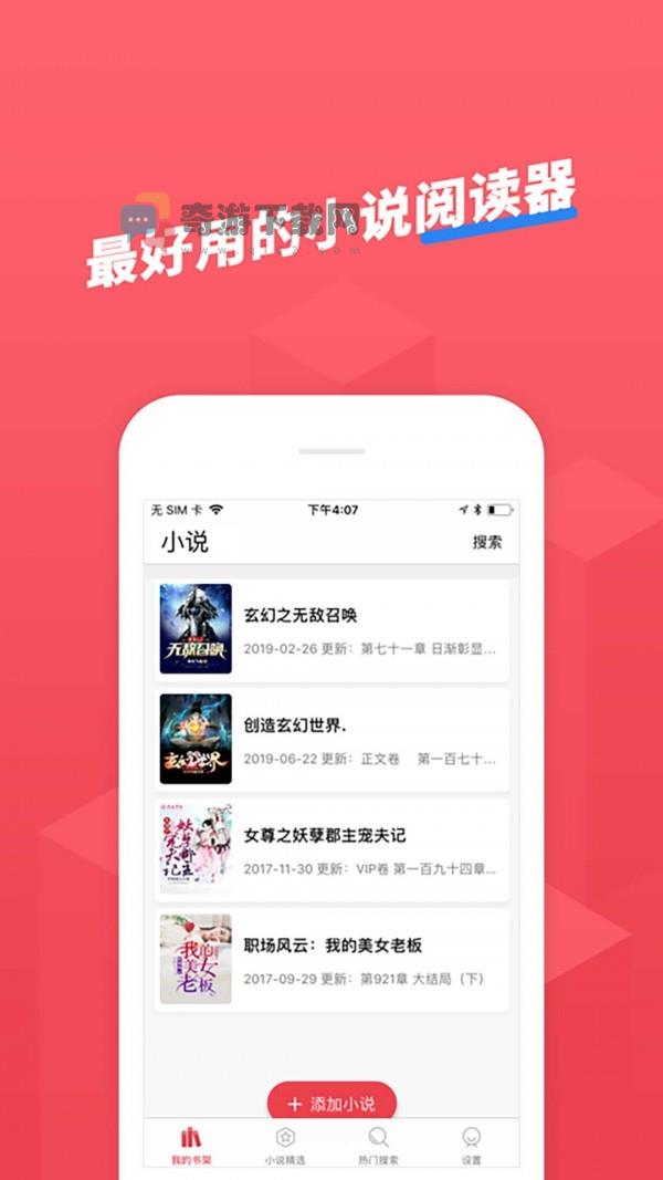 小小追书下载正版截图4