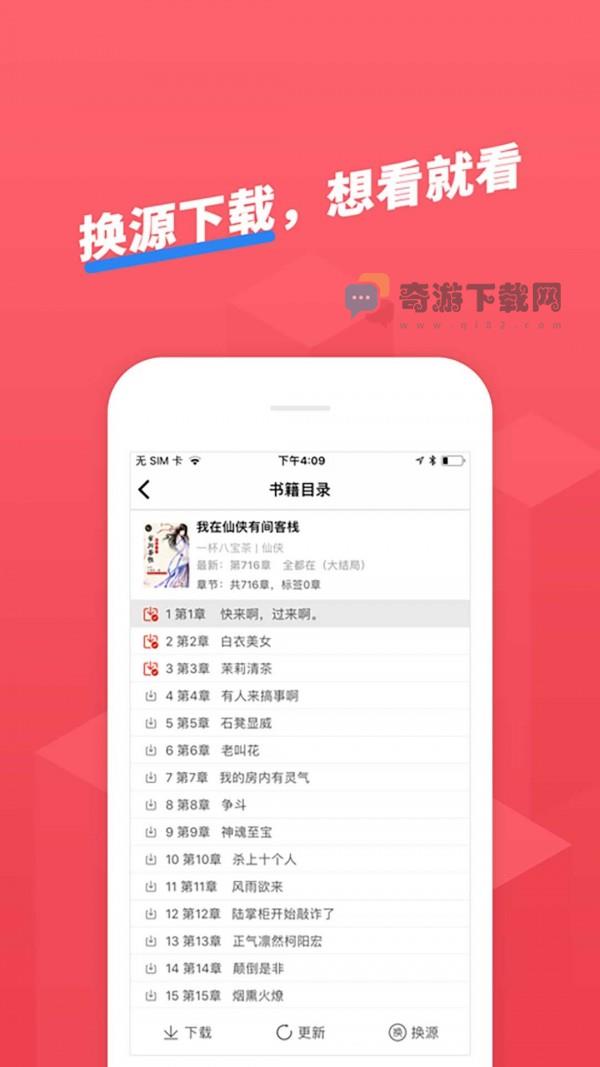 小小追书下载正版截图2