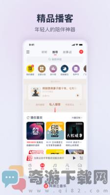 网易云音乐app官方版下载安装截图3