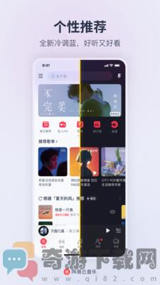 网易云音乐app官方版下载安装截图1