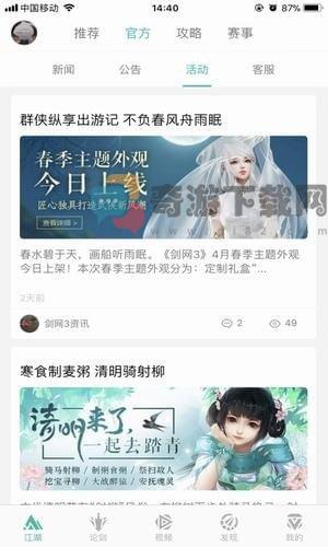 剑网3助手截图3