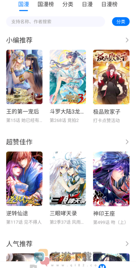 火星漫画1.0.50版截图3