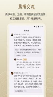 岐黄小筑中医知识app安卓版图片1