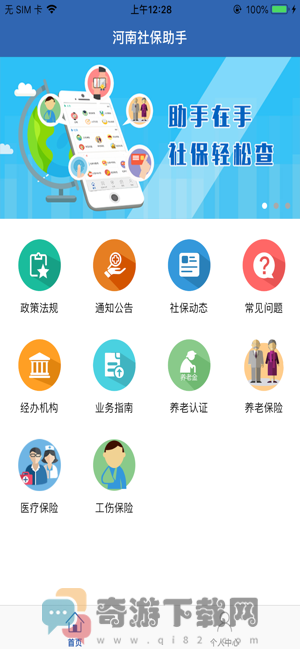 河南社保截图1