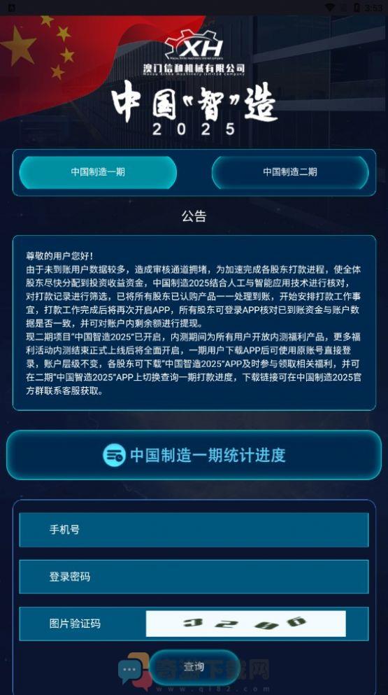 中国智能制造二期app2035官方最新版图片1