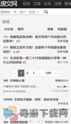 废文网小说App最新下载官网版截图3