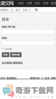 废文网小说App最新下载官网版截图2