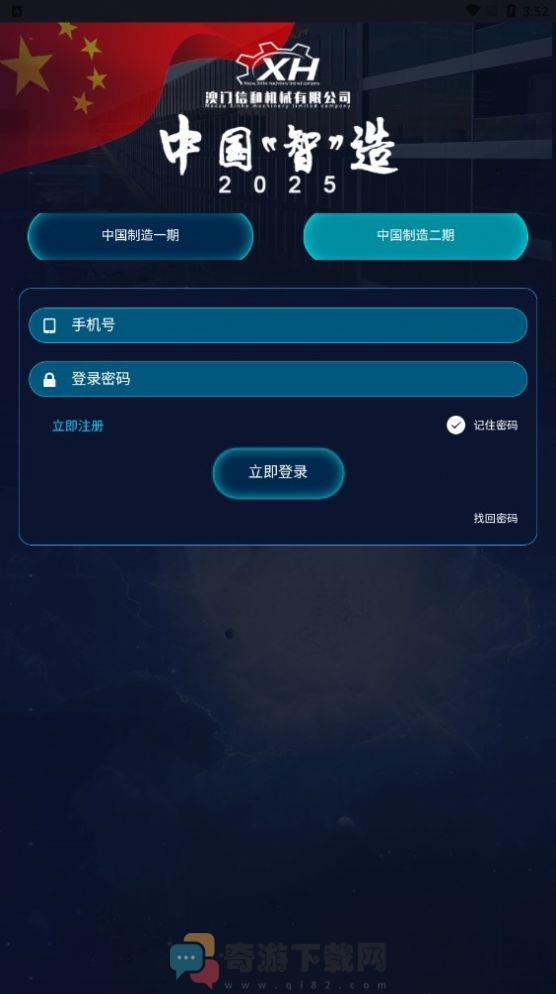 中国智造二期app官方手机下载安装图片2