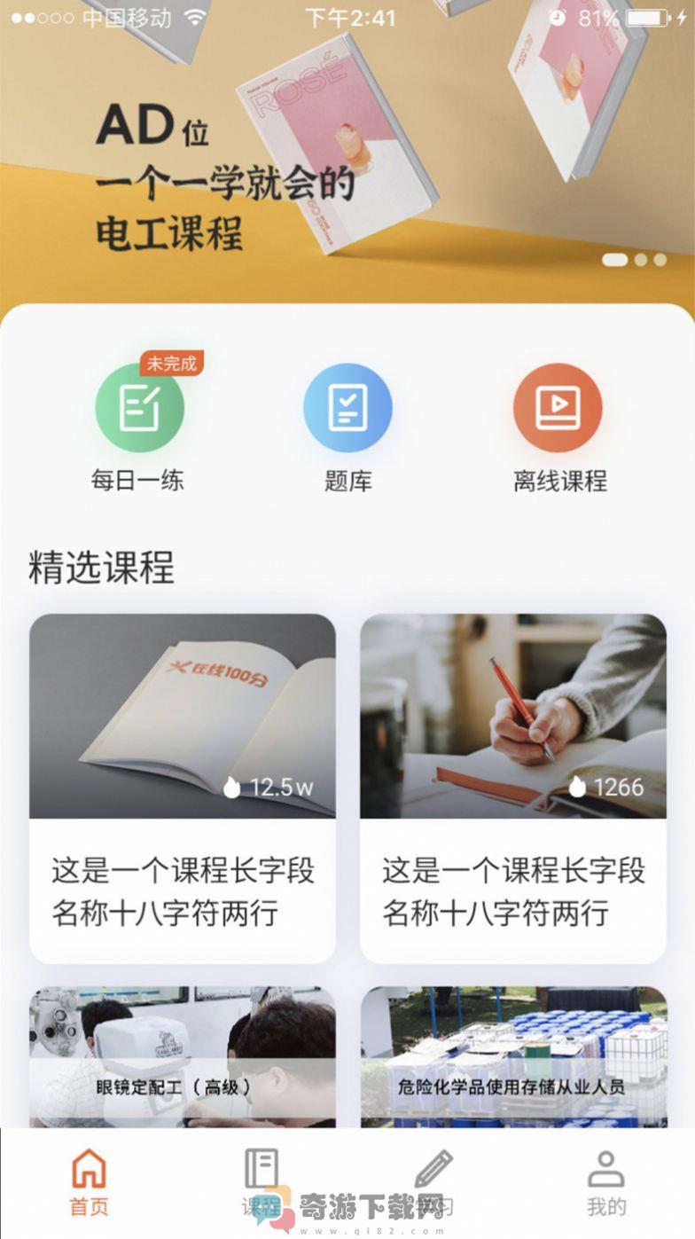 在线100分截图1