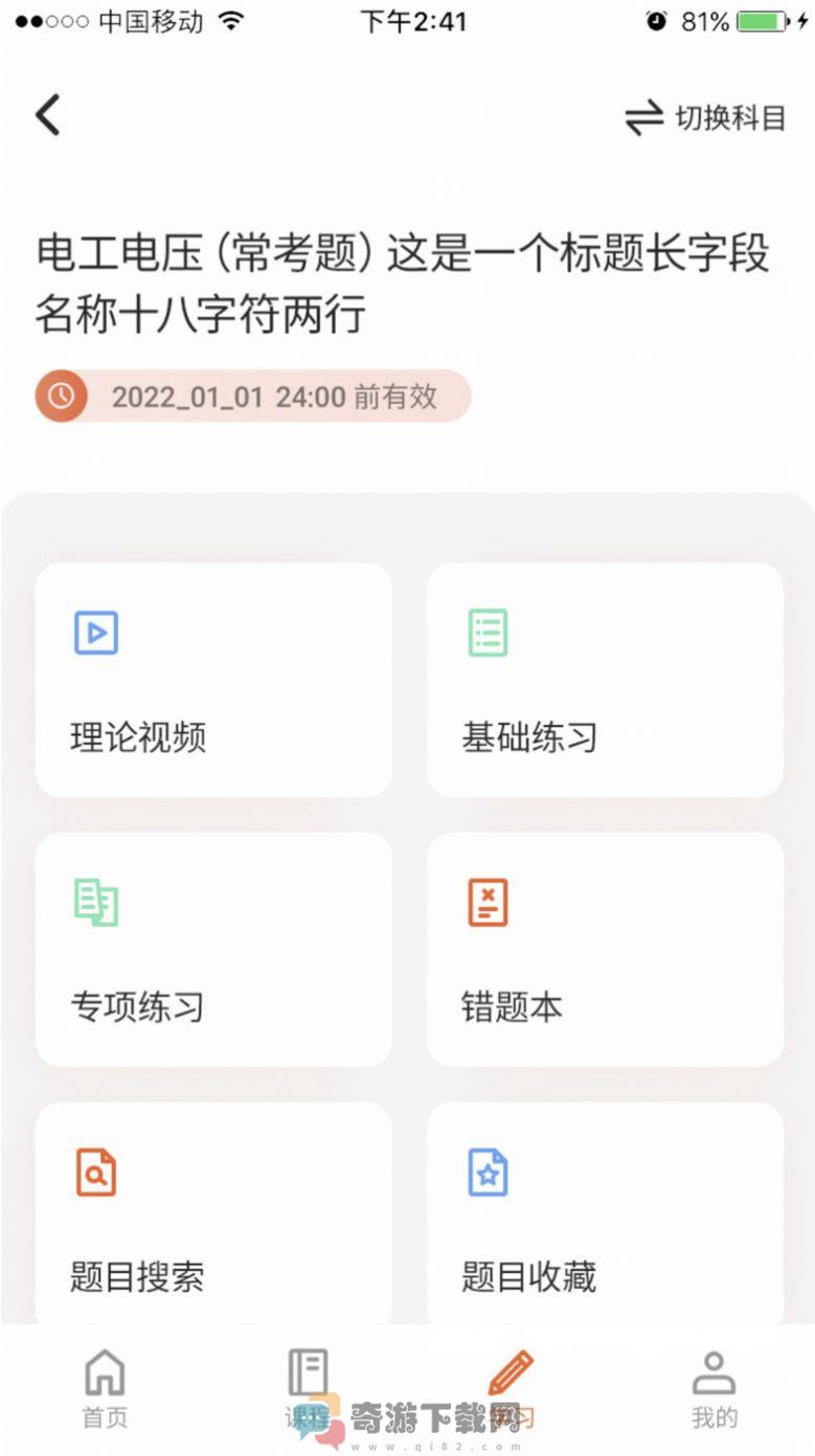 在线100分截图3