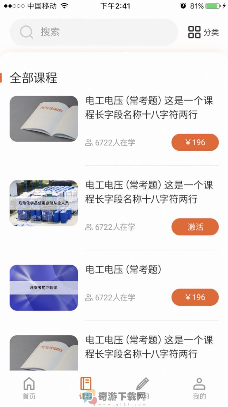 在线100分学习软件app图片1