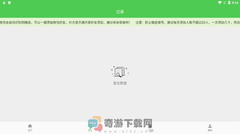 找客源帮手截图3