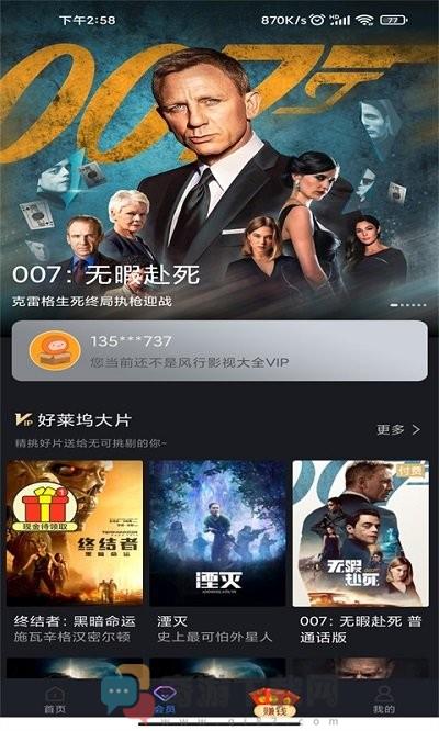 风行影视大全旧版本截图3