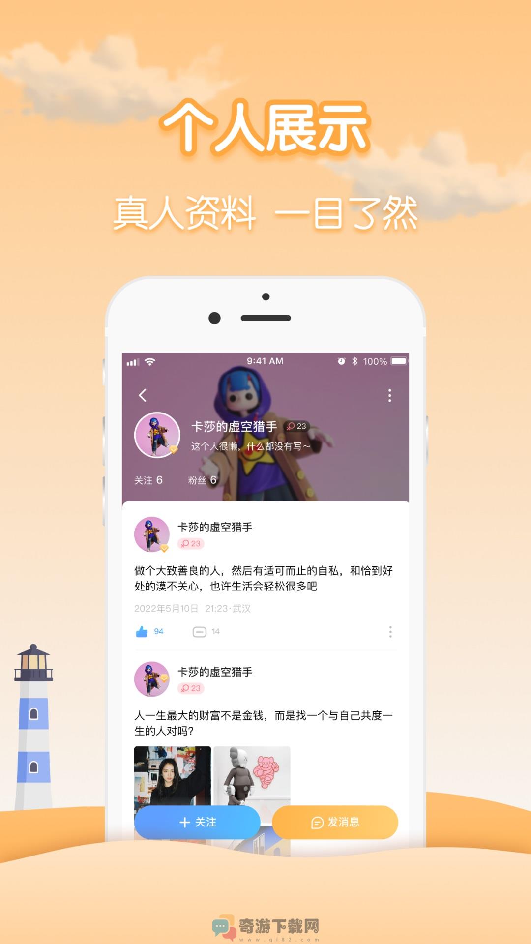 瓶洞交友app最新版下载图片1