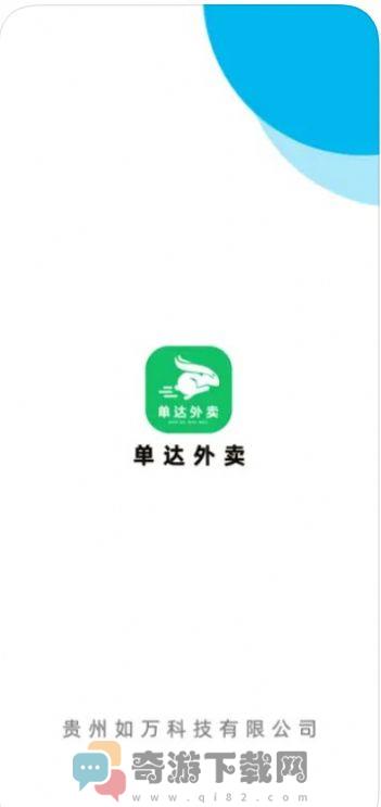 单达外卖官方版截图3