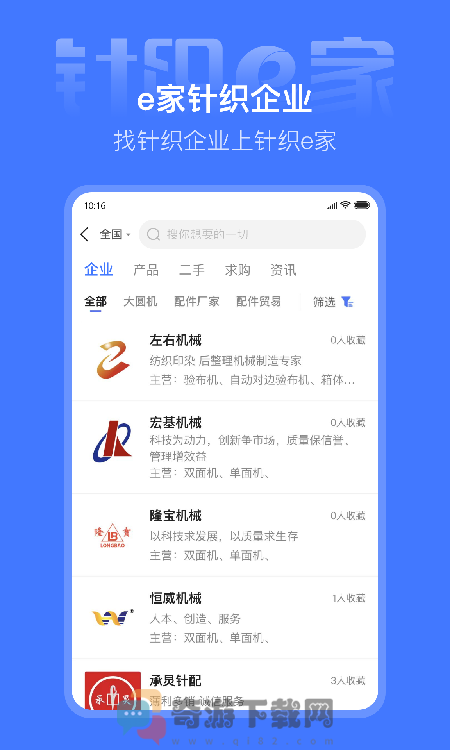 针织e家截图2