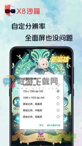 x8沙箱新版截图2