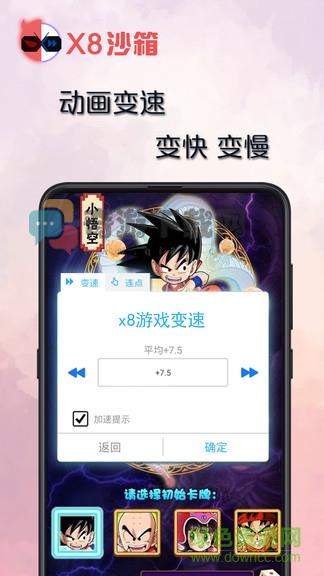 x8沙箱新版截图3