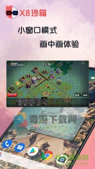 x8沙箱新版截图1