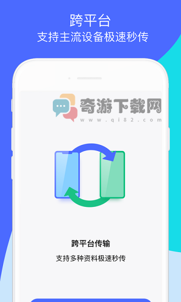 换机助手官方版截图1