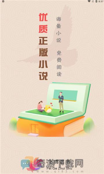 飞鸽追书截图3