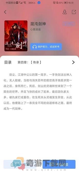 奇墨小说无广告免费阅读无弹窗版截图3