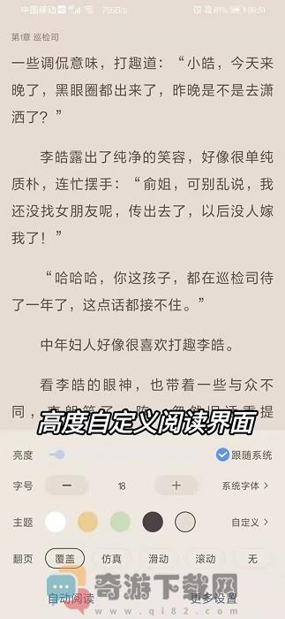 奇墨小说无广告免费阅读无弹窗版截图4