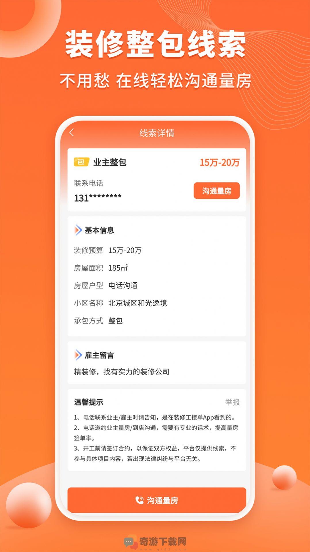 几点上门装修服务app图片1