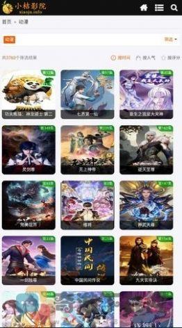 小桔影院app免费最新版图片2