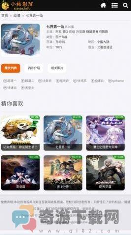 小桔影院app免费最新版图片1