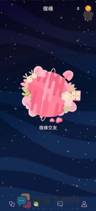 星预兆交友app最新版下载图片1