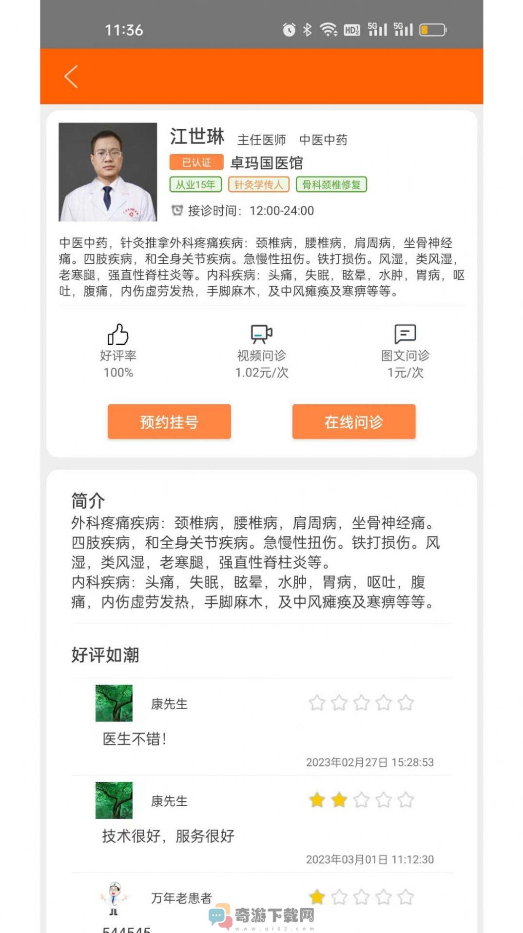 康万年健康管理app官方版图片1