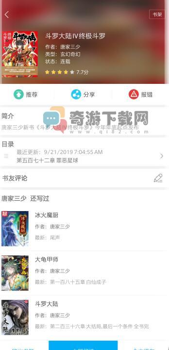 笔趣阁app红色版截图1