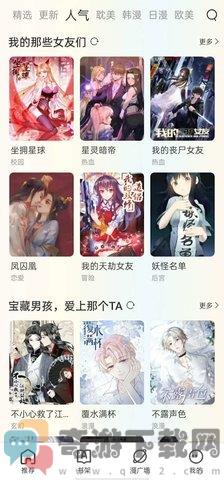 追漫大全最新版本截图2