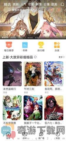 追漫大全最新版本截图3