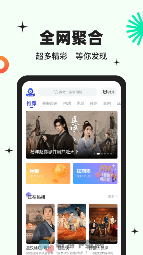 包子影视去广告版最新版本截图2