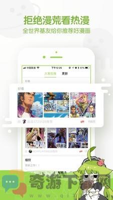 追追漫画正版截图5