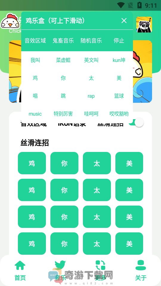 鸡乐盒旧版截图3